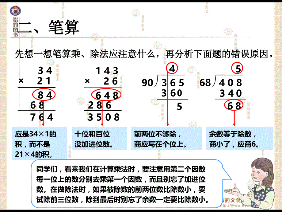 93乘法和除法_第4页