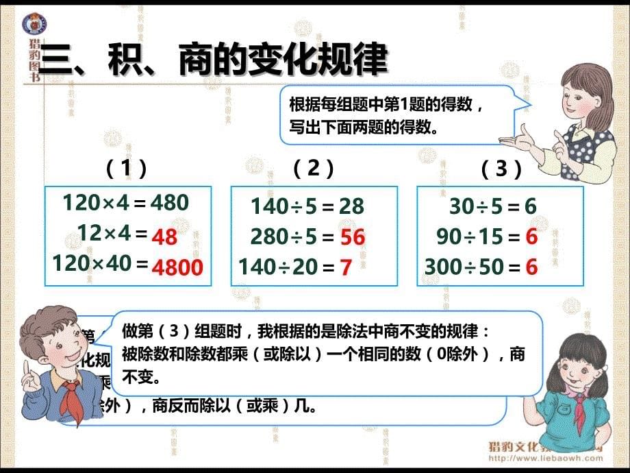 93乘法和除法_第5页