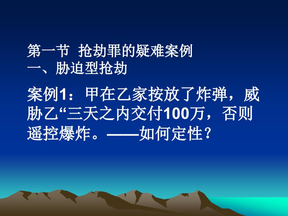 律师学院——侵犯财产犯罪案例讨论_第2页