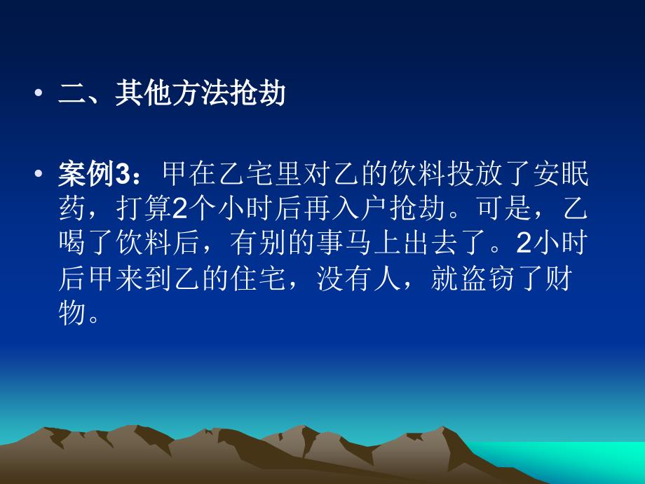 律师学院——侵犯财产犯罪案例讨论_第4页