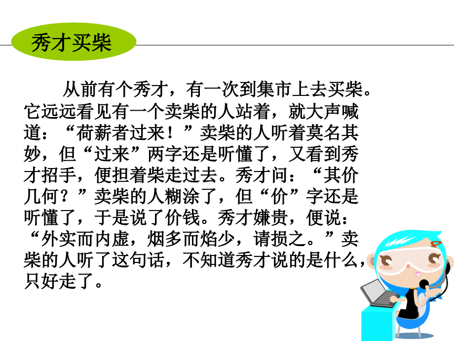 梳理探究《交际中的语言运用》(共27张PPT)_第2页