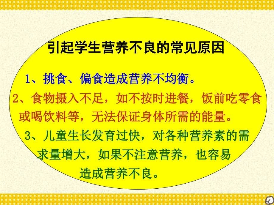 小学心理健康教育学心理健康教育通读研讨课件16_第5页