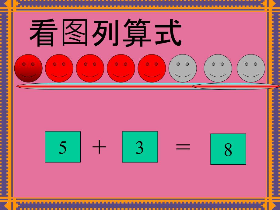 幼儿园大班数学教学ppt课件_第2页