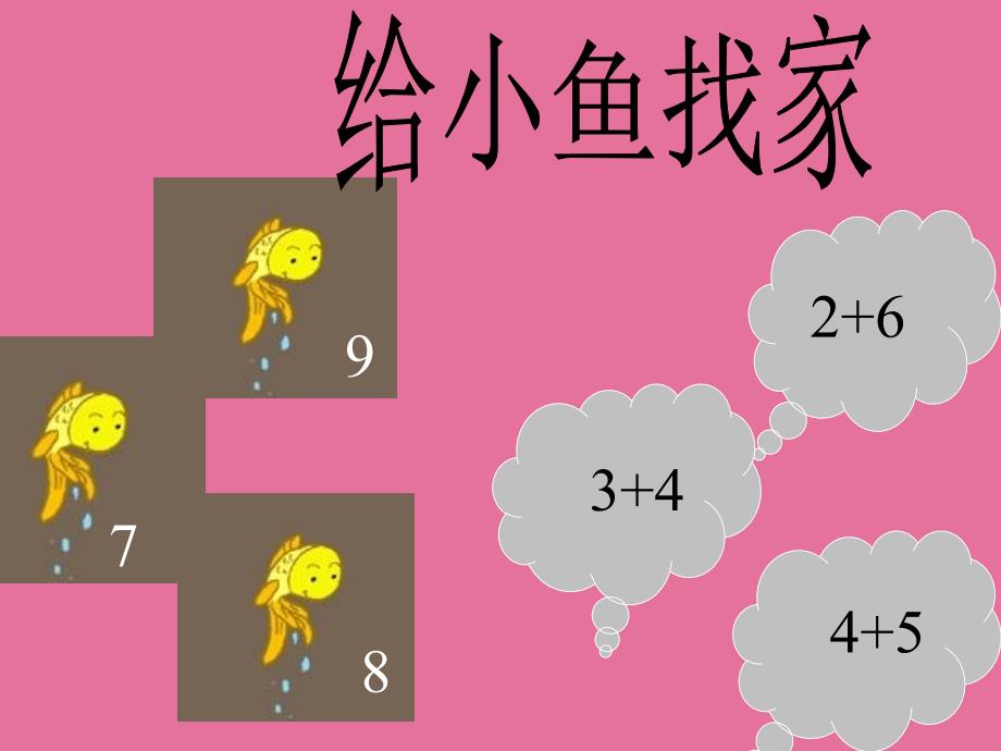 幼儿园大班数学教学ppt课件_第3页