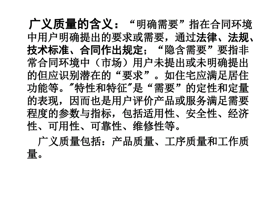 工程项目质量管理_第3页