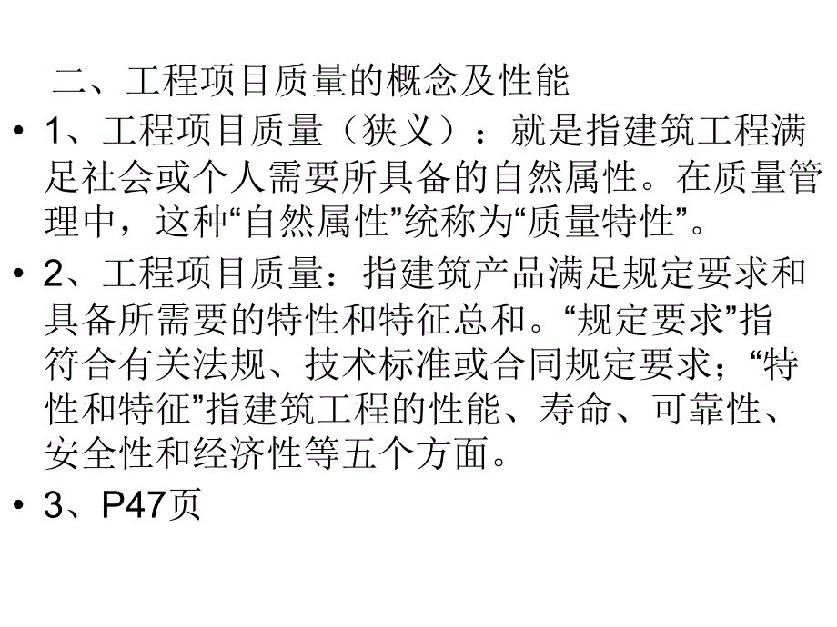 工程项目质量管理_第4页