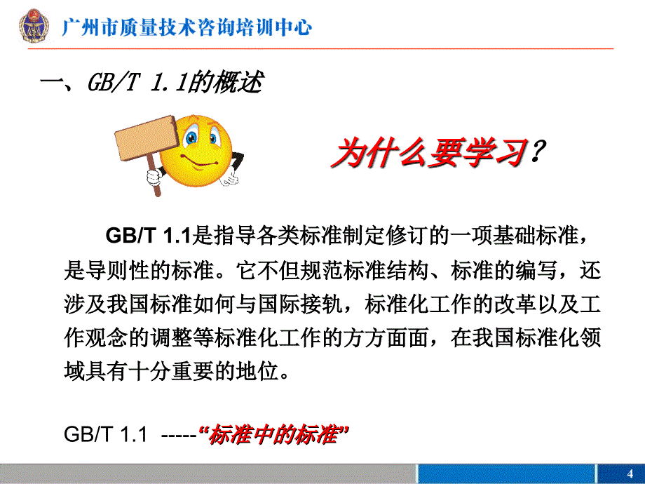 企业产品标准编写和企业标准体系建立.ppt_第4页