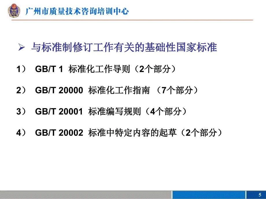 企业产品标准编写和企业标准体系建立.ppt_第5页