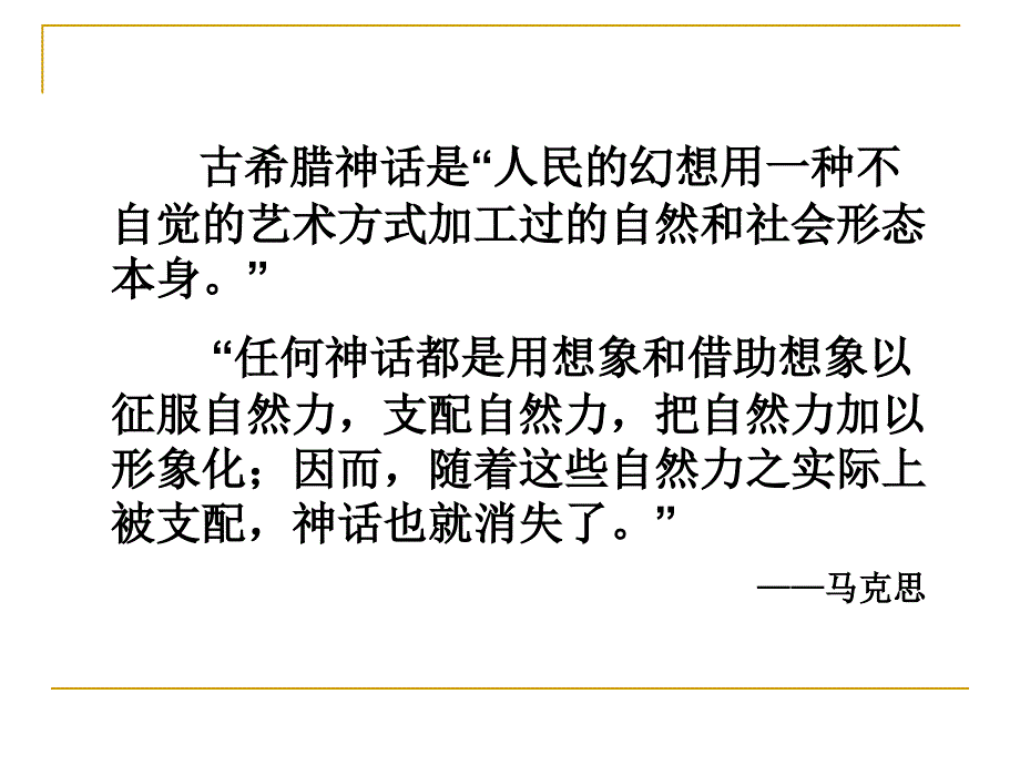 古希腊神话详解_第4页