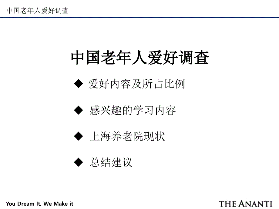 老年人爱好调查_第1页