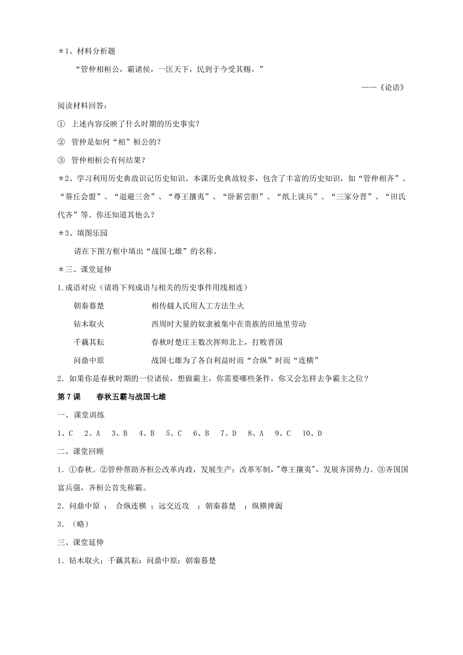 第课春秋五霸与战国七雄同步测试范文北师大版_第2页