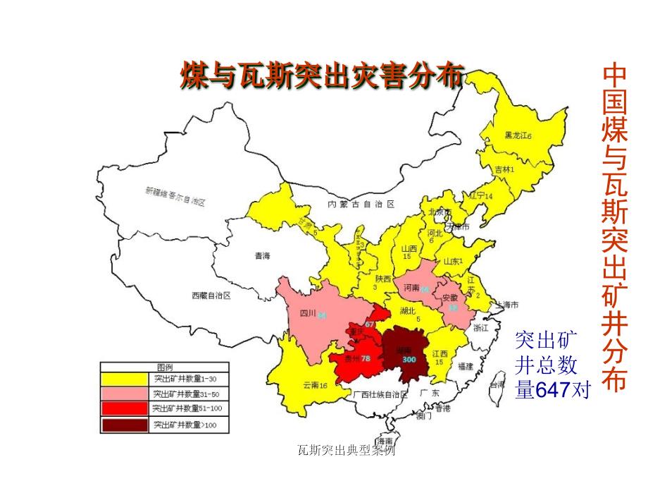 瓦斯突出典型案例课件_第4页