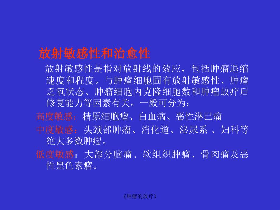 肿瘤的放疗课件_第4页