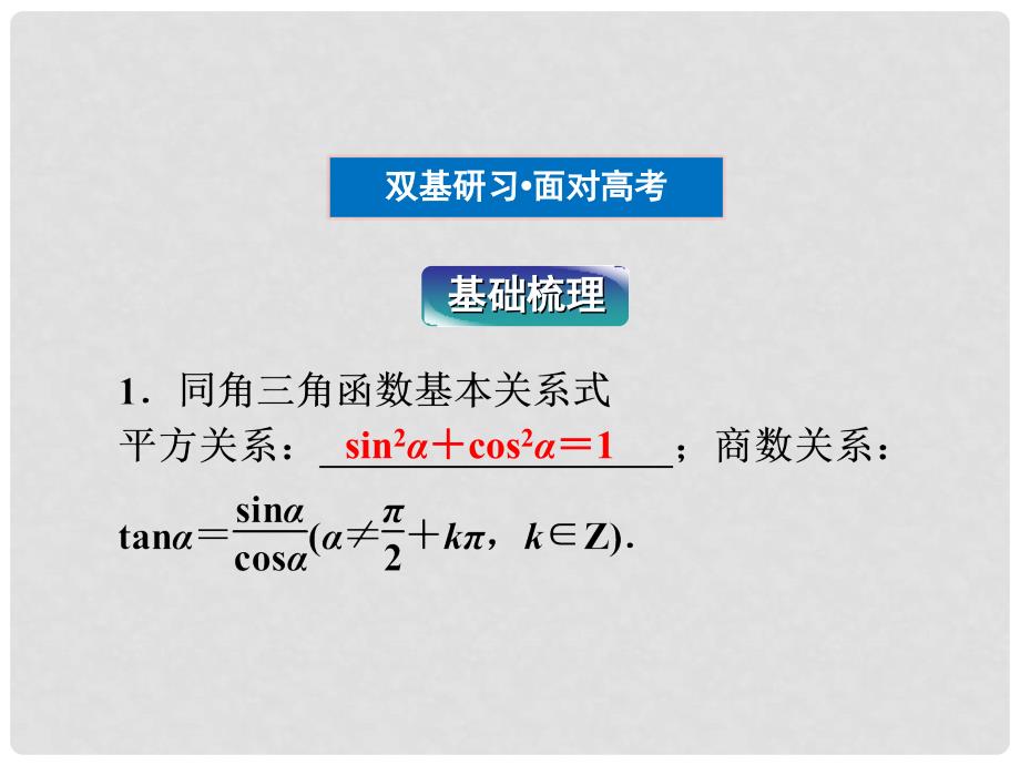 高考数学总复习 第3章第2课时课件 文 新人教B版_第3页