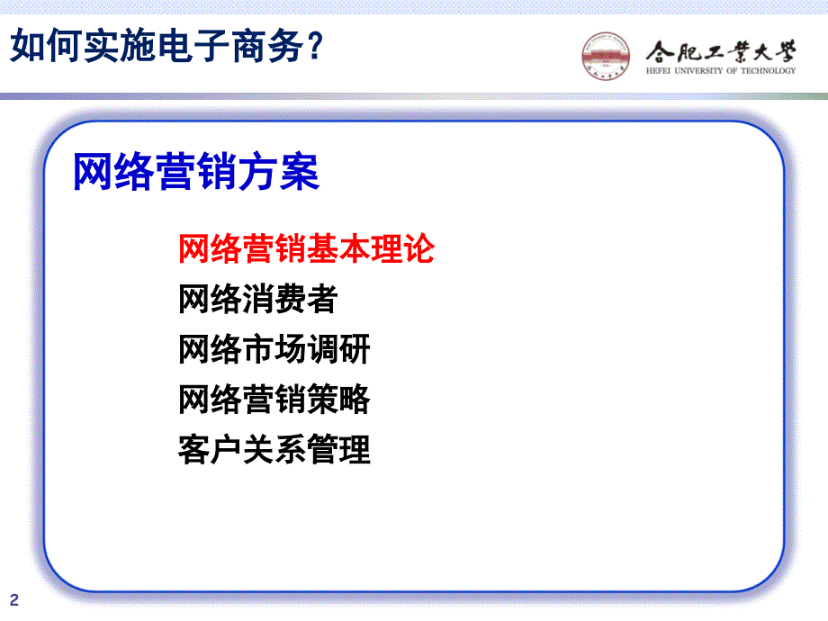 电子商务营销方案_第2页