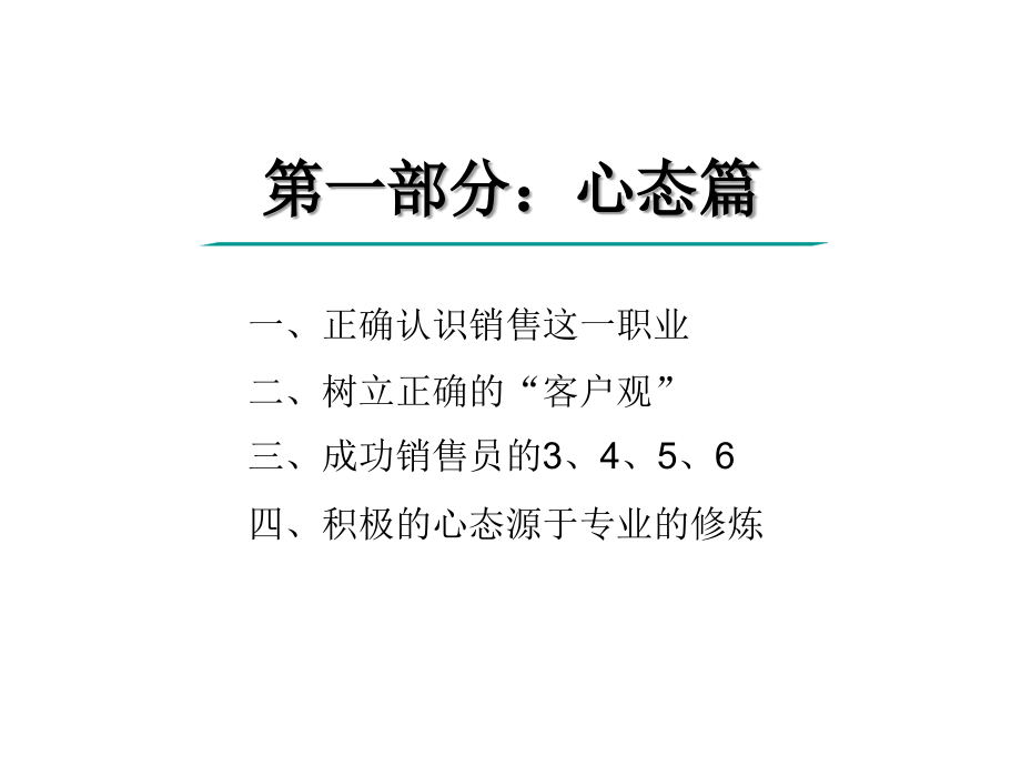 销售人员培训课程ppt课件_第4页