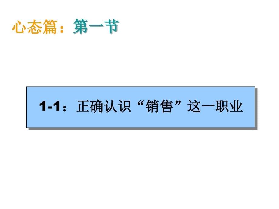 销售人员培训课程ppt课件_第5页