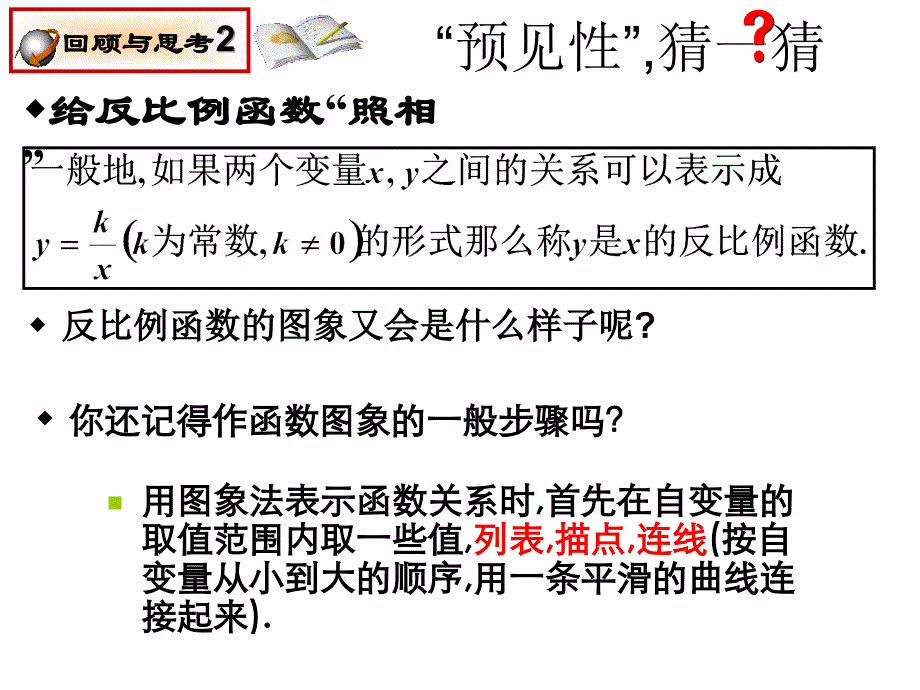 反比例函数的图象和性质1参考课件_第4页