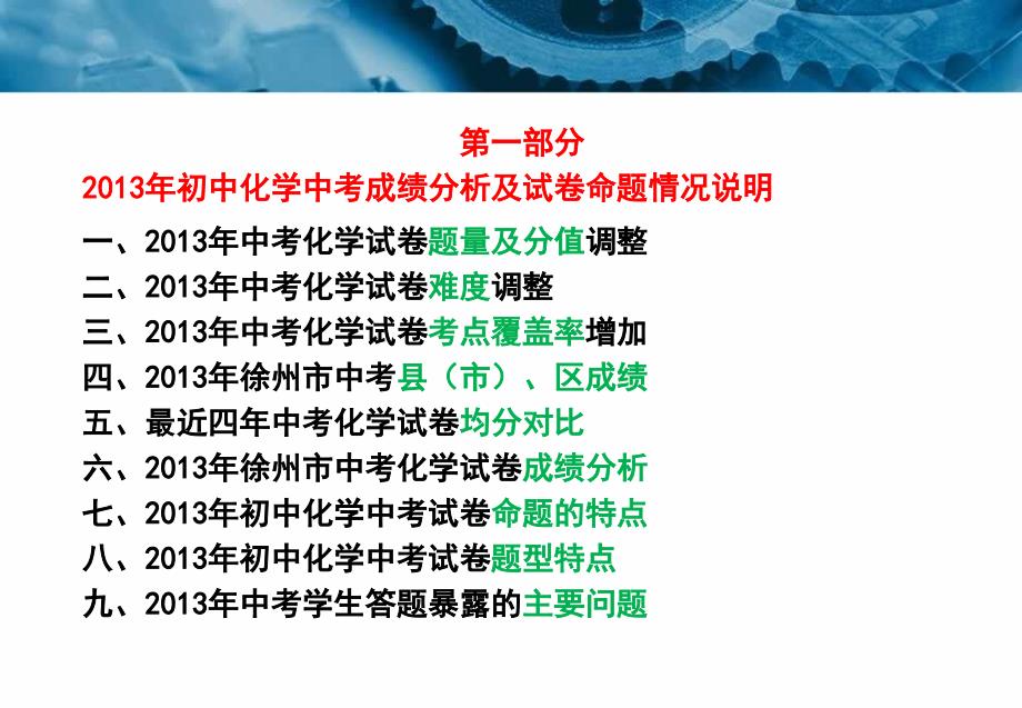 201455化学（改）_第3页