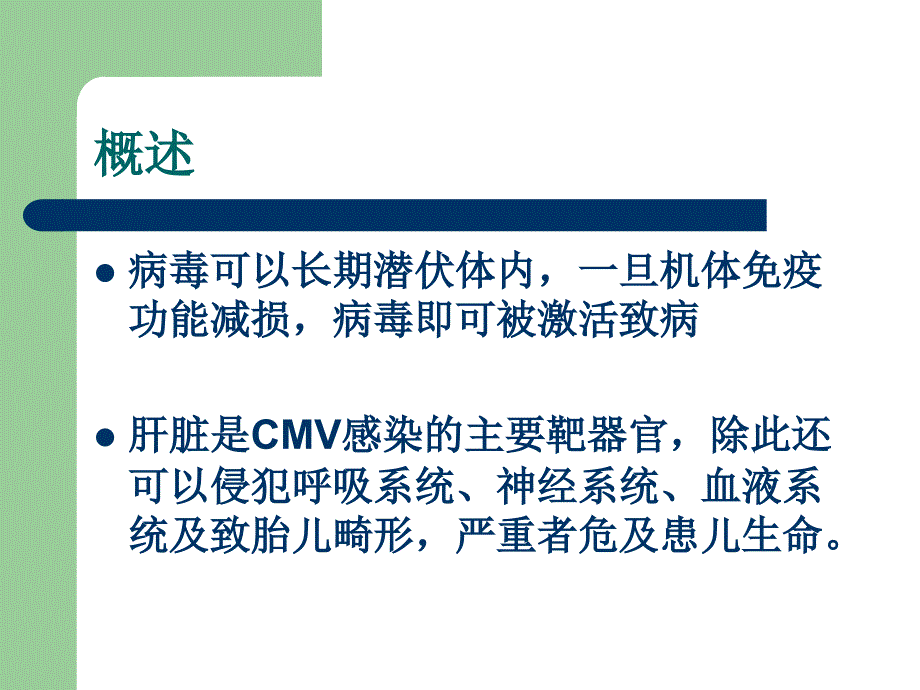 巨细胞病毒感染_第3页