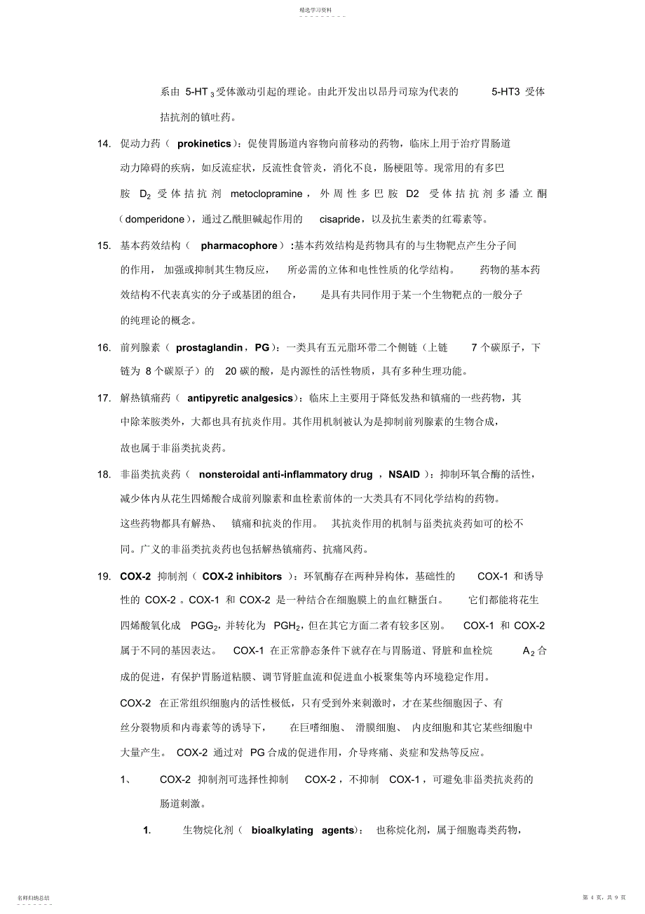 2022年药物化学名词解释汇总_第4页