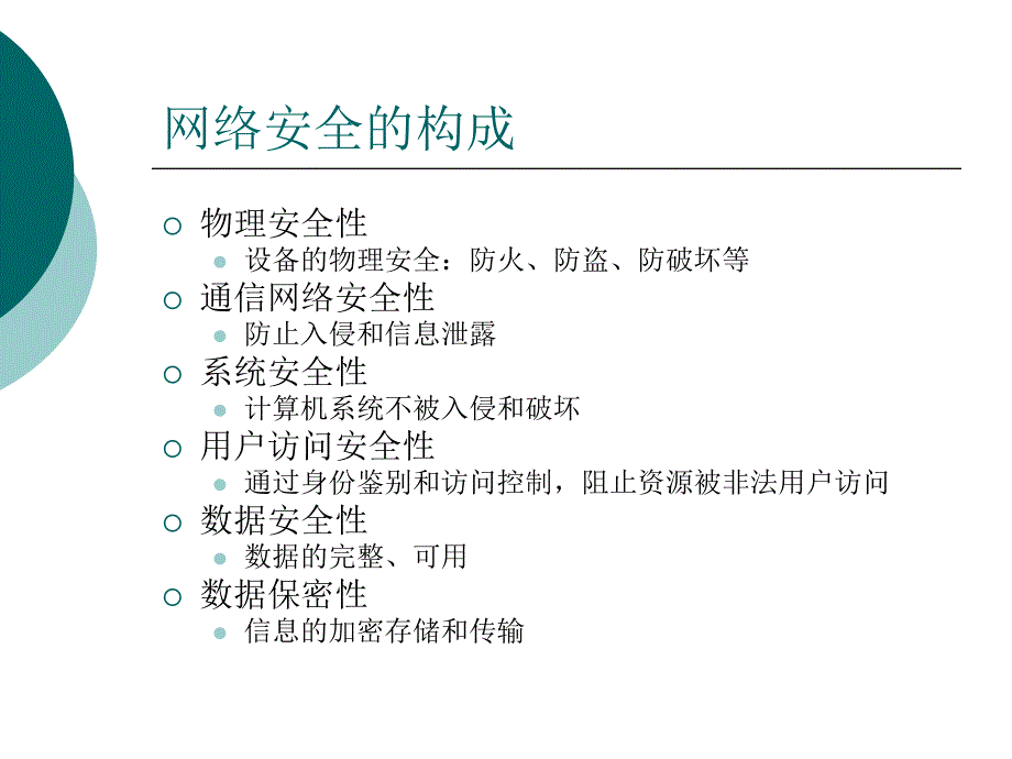 网络安全11访问控制_第2页