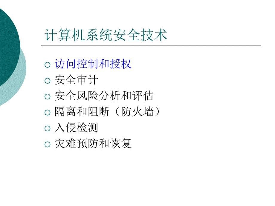 网络安全11访问控制_第5页