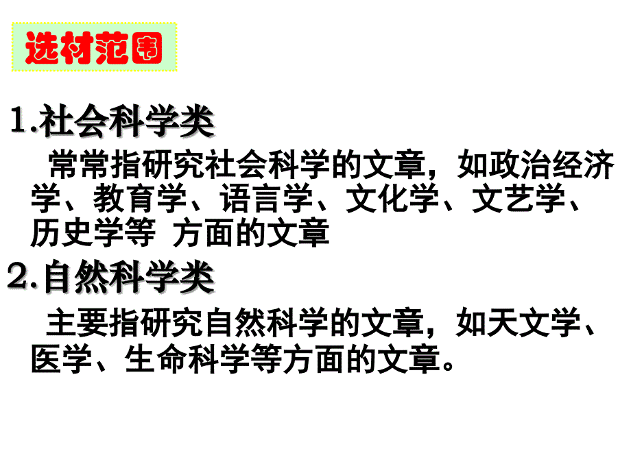 2014年高考现代文阅读论述类文本复习指导_第2页