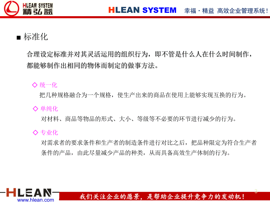 标准化与标准作业课件_第3页