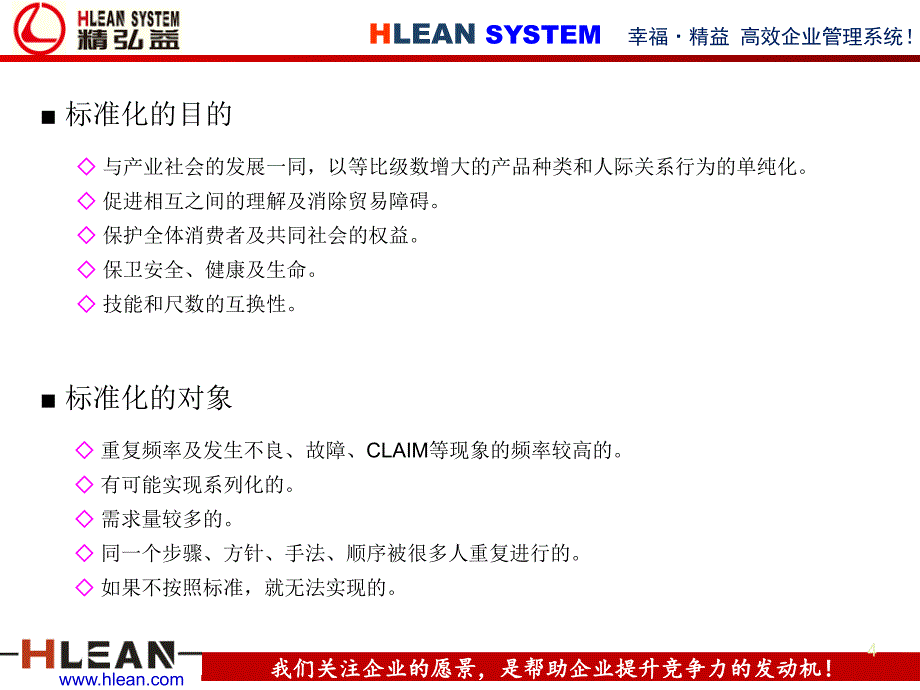 标准化与标准作业课件_第4页