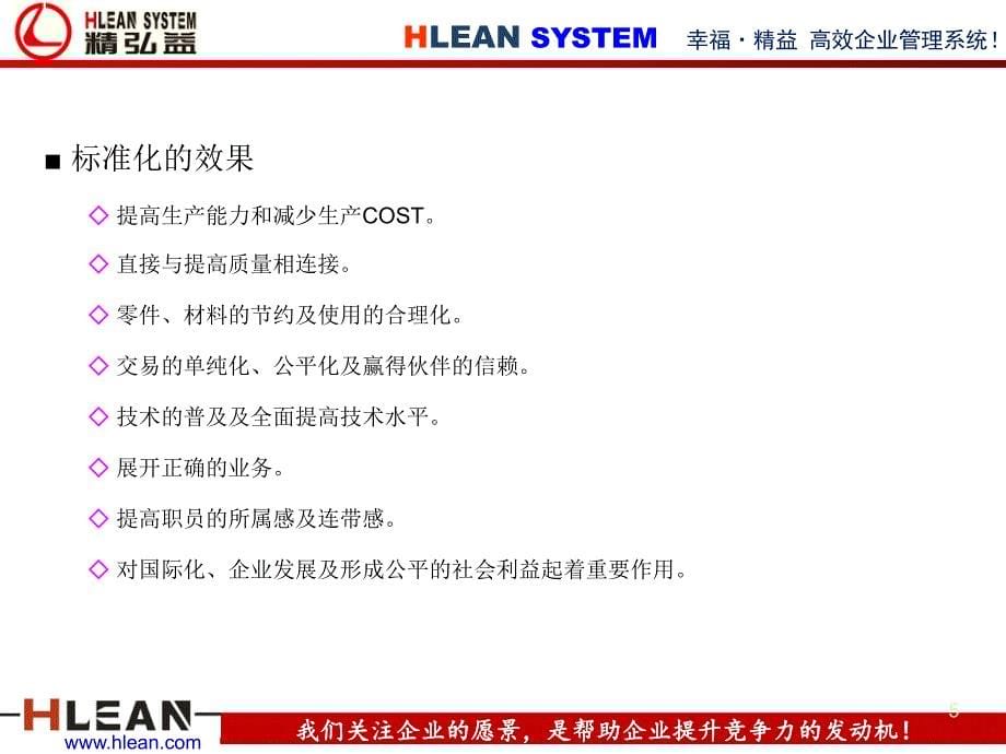 标准化与标准作业课件_第5页