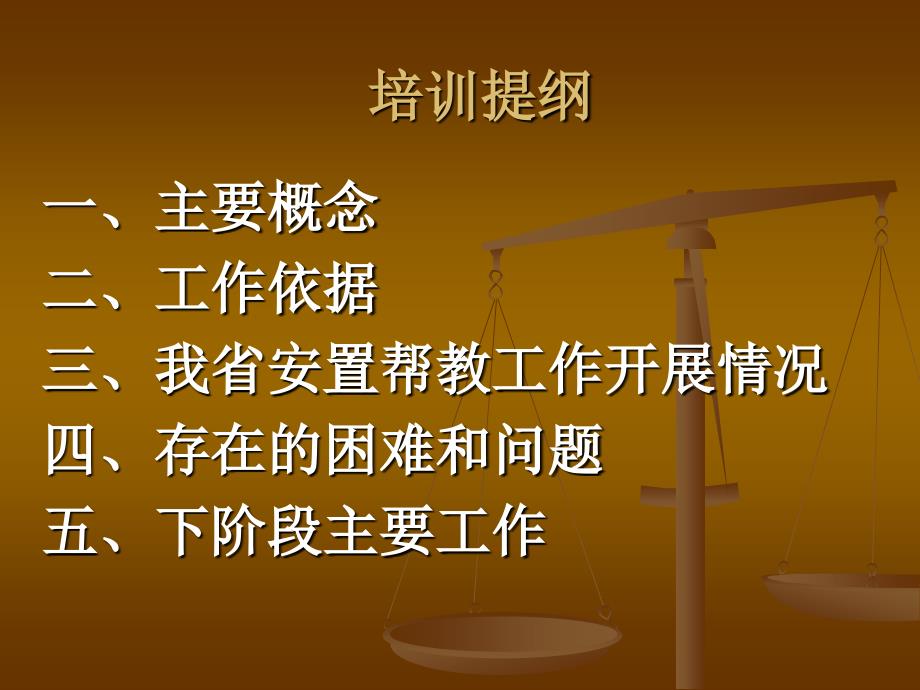 安置帮教培训课件.ppt_第2页