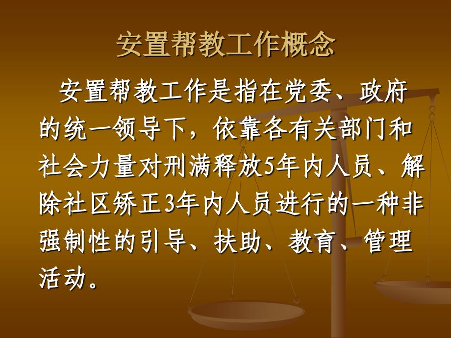 安置帮教培训课件.ppt_第3页