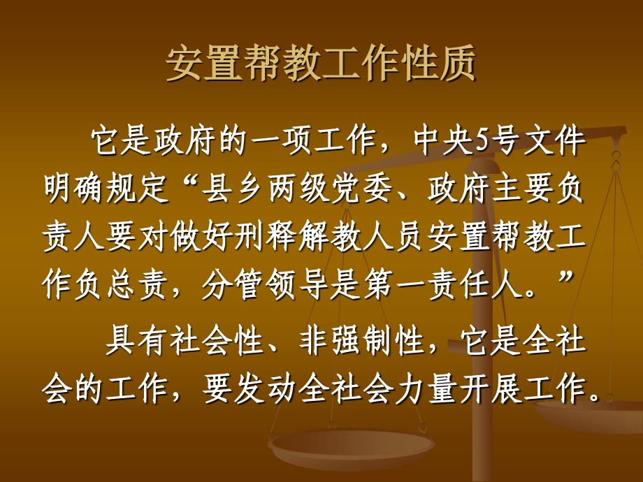 安置帮教培训课件.ppt_第4页