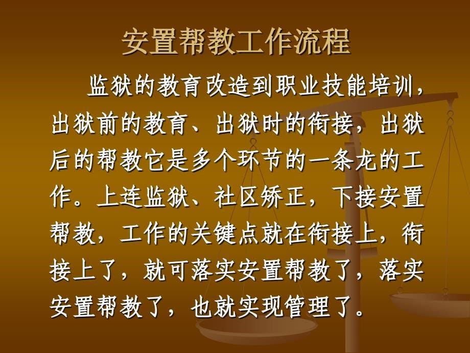 安置帮教培训课件.ppt_第5页