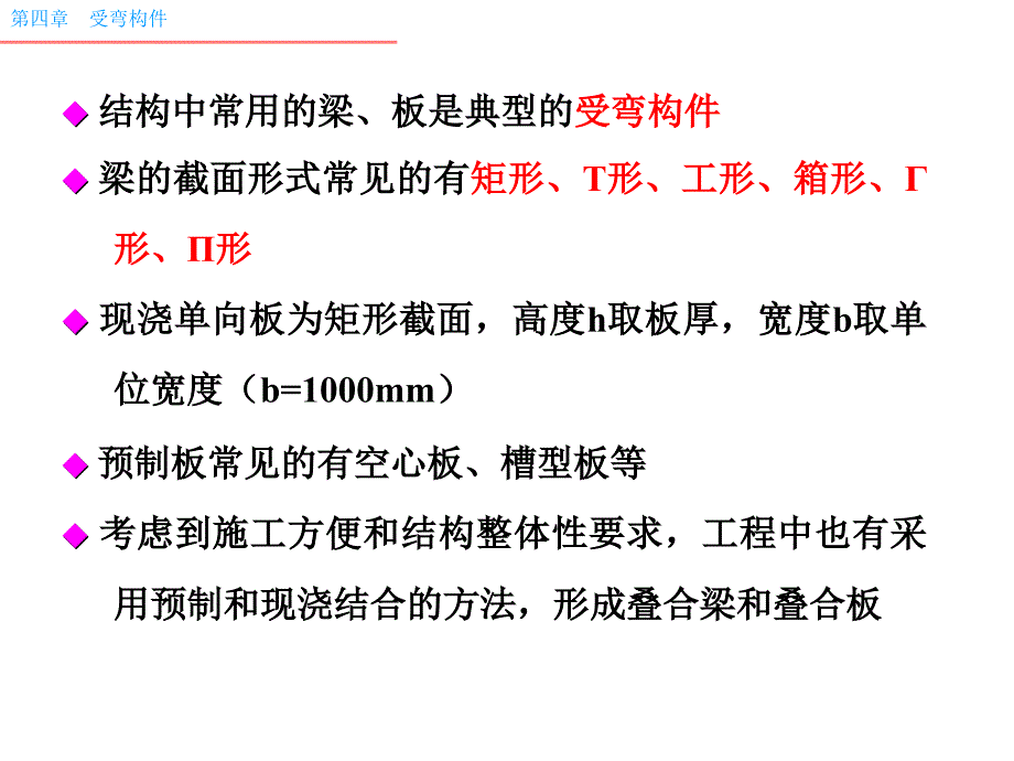 【土木建筑】第四章受弯构件正截面承载力计算_第3页