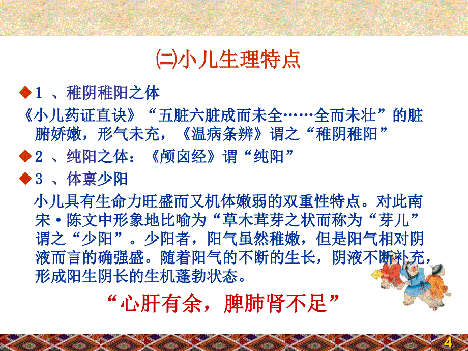 广中医儿科儿童中医健康管理_第4页