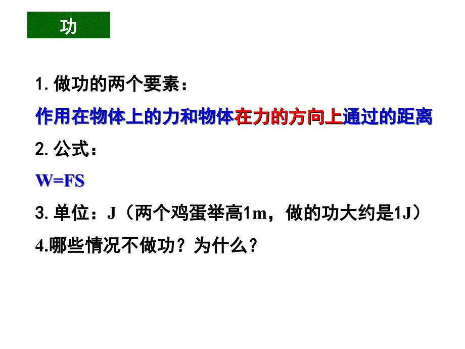 功和功率机械效率总复习课件_第2页