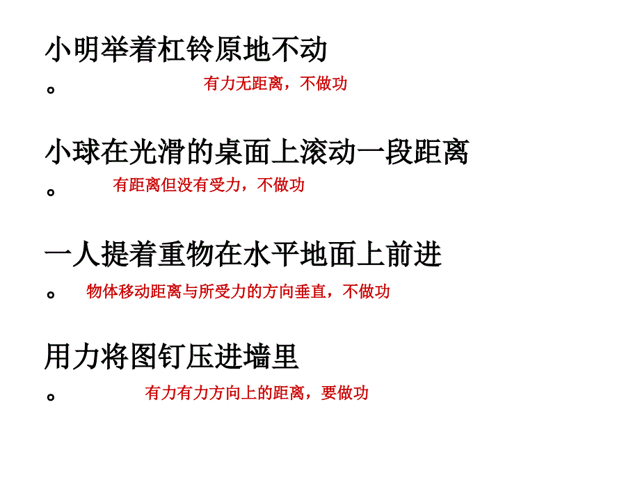 功和功率机械效率总复习课件_第3页