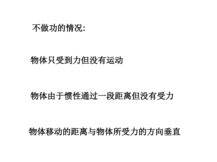 功和功率机械效率总复习课件_第4页