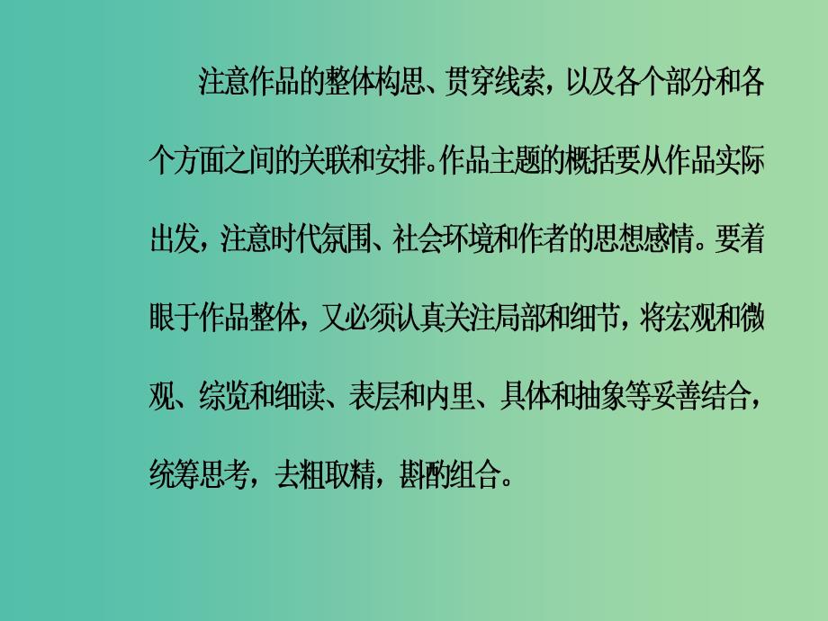 2019高考语文一轮复习板块三现代文阅读专题十三文学类文本阅读第1节小说阅读课件.ppt_第4页