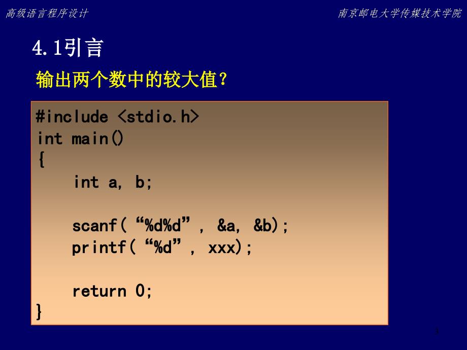 C程序设计第4章选择结构程序设计课件_第3页