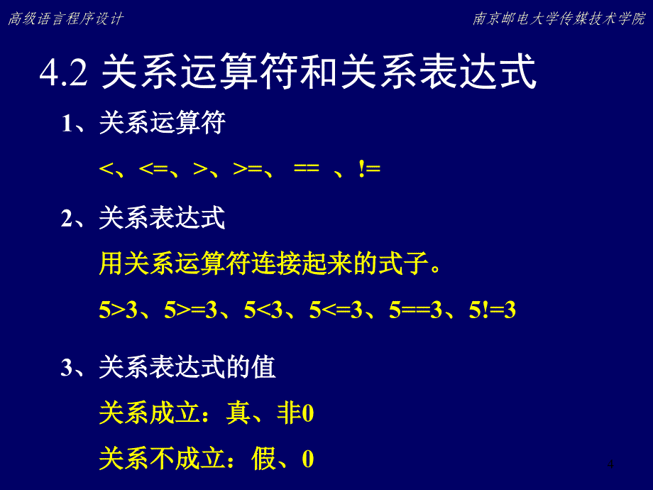 C程序设计第4章选择结构程序设计课件_第4页