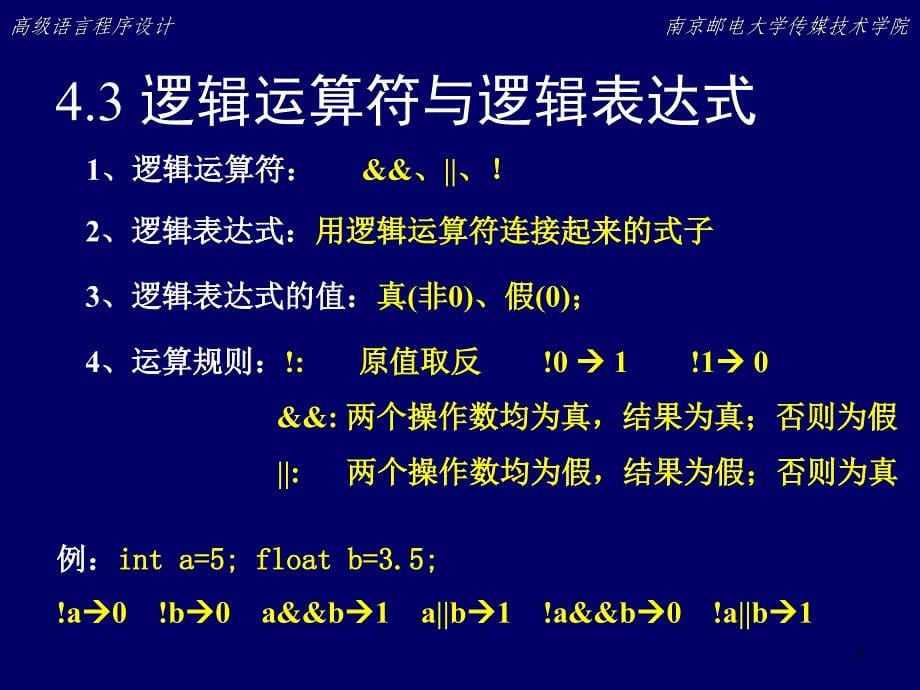 C程序设计第4章选择结构程序设计课件_第5页