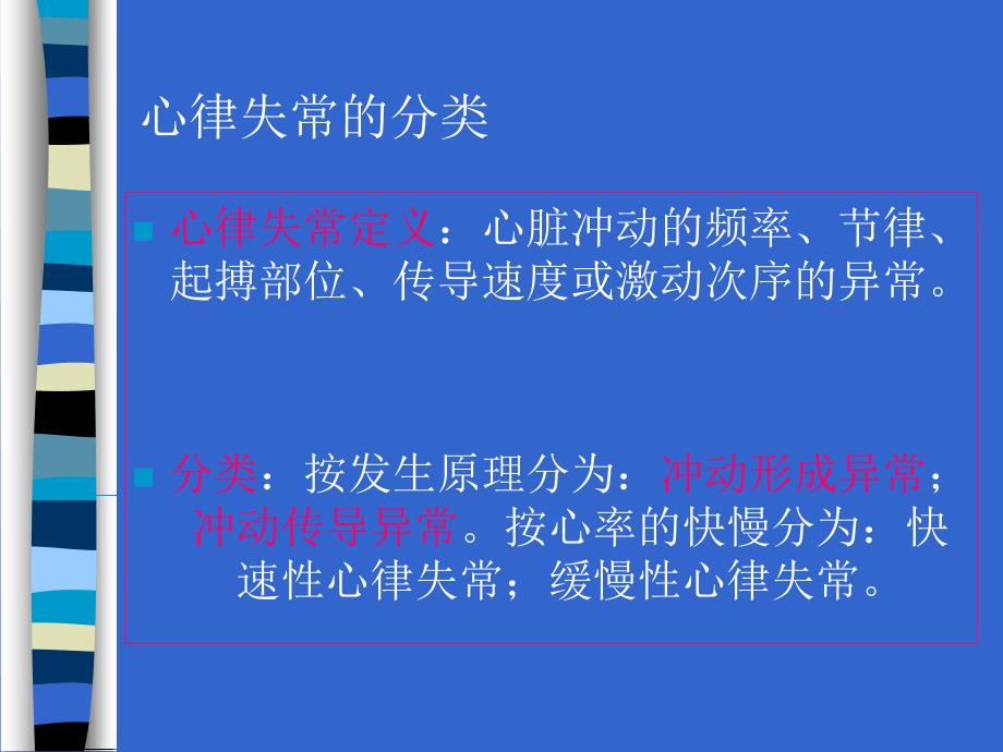 常见心律失常的鉴别与处理原则课件_第2页