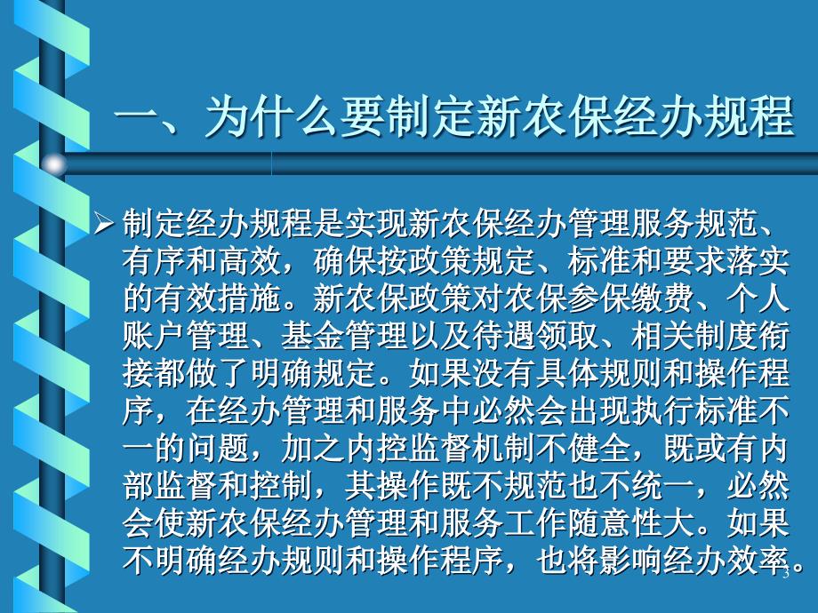 新农保经办讲议_第3页