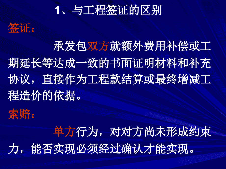 合同索赔与风险管理_第2页