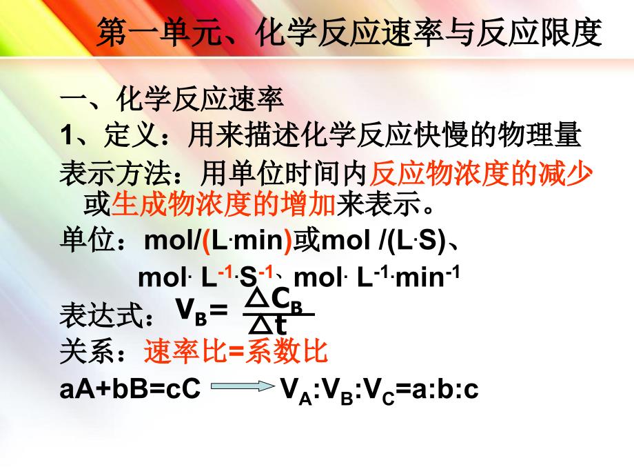 专题二化学反应与能量转化_第2页