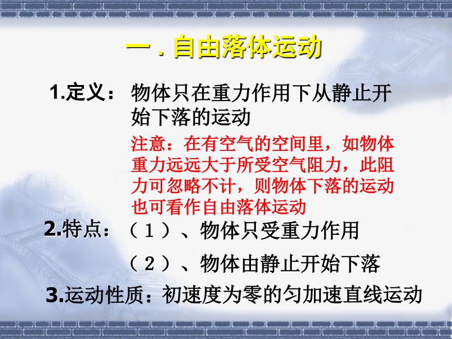 物理课件——自由落体运动_第4页