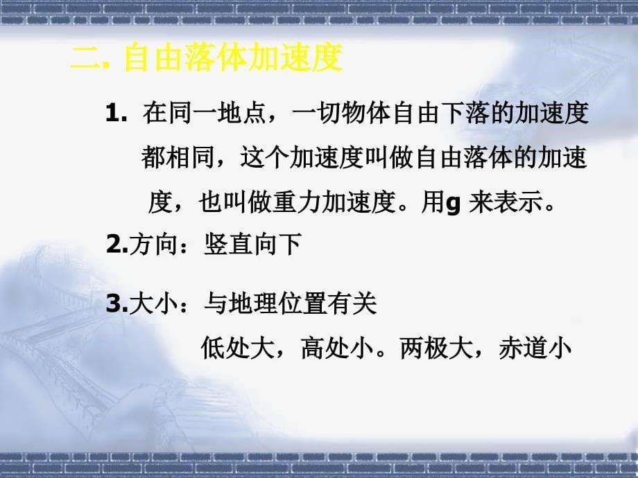 物理课件——自由落体运动_第5页